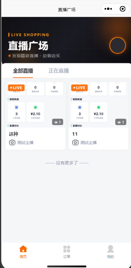 H5 直播广场