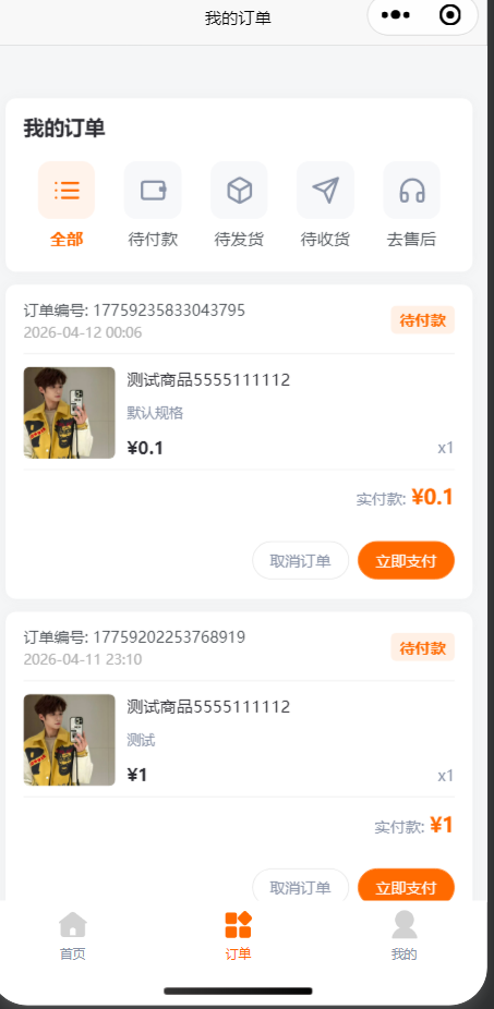 H5 订单中心
