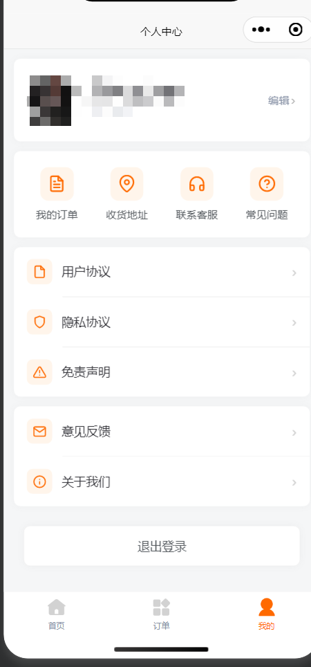 个人中心