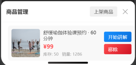 商品管理弹层