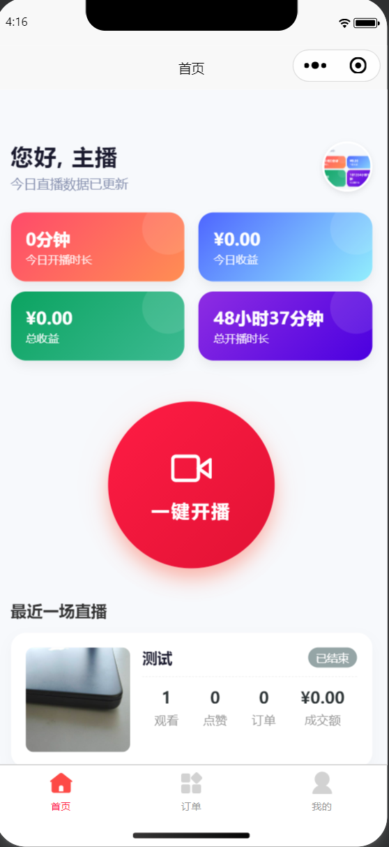 主播首页