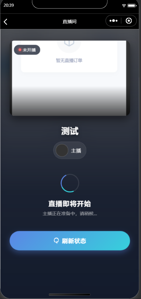 用户端直播间