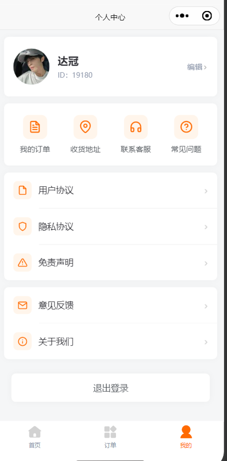 个人中心
