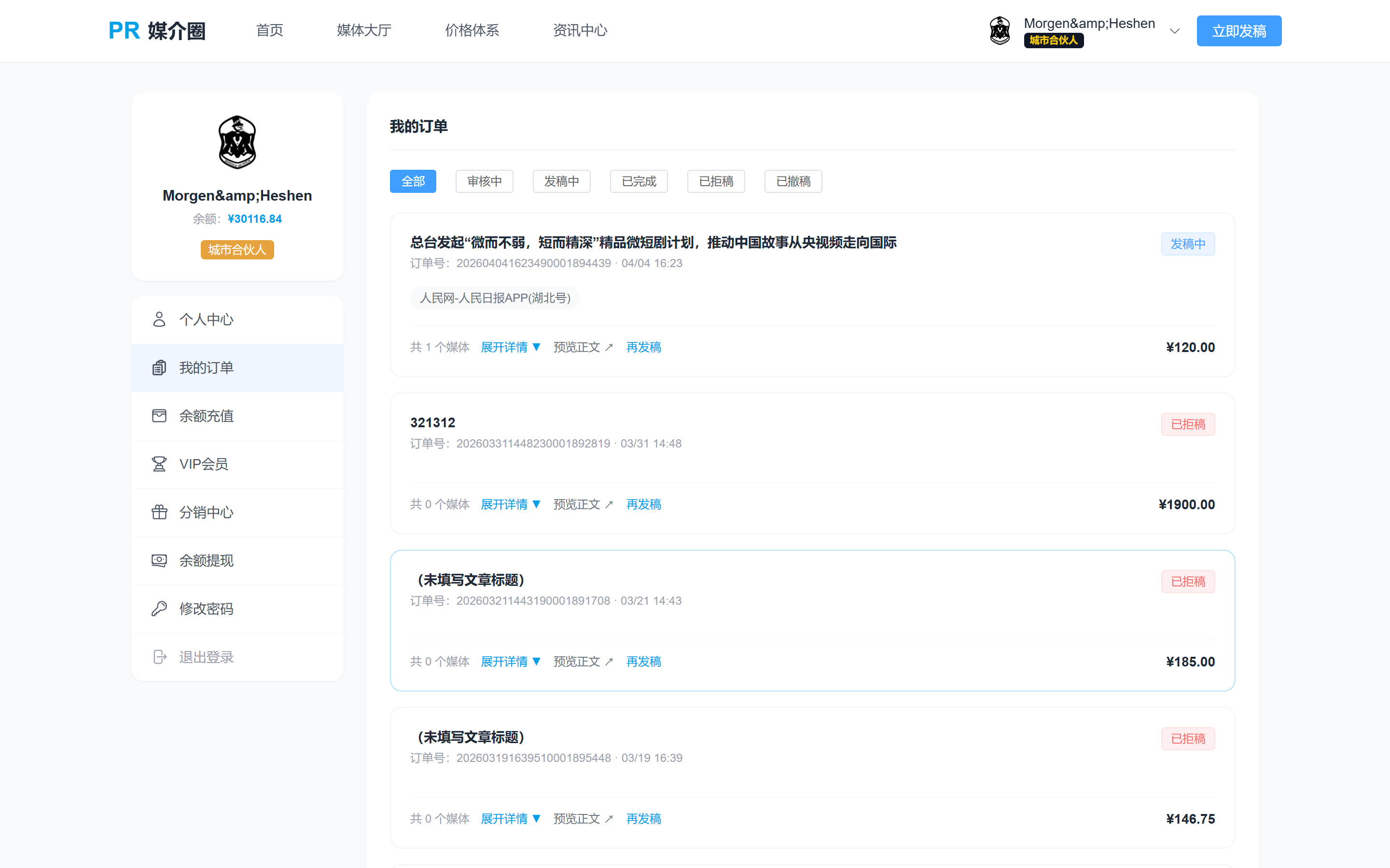 订单管理