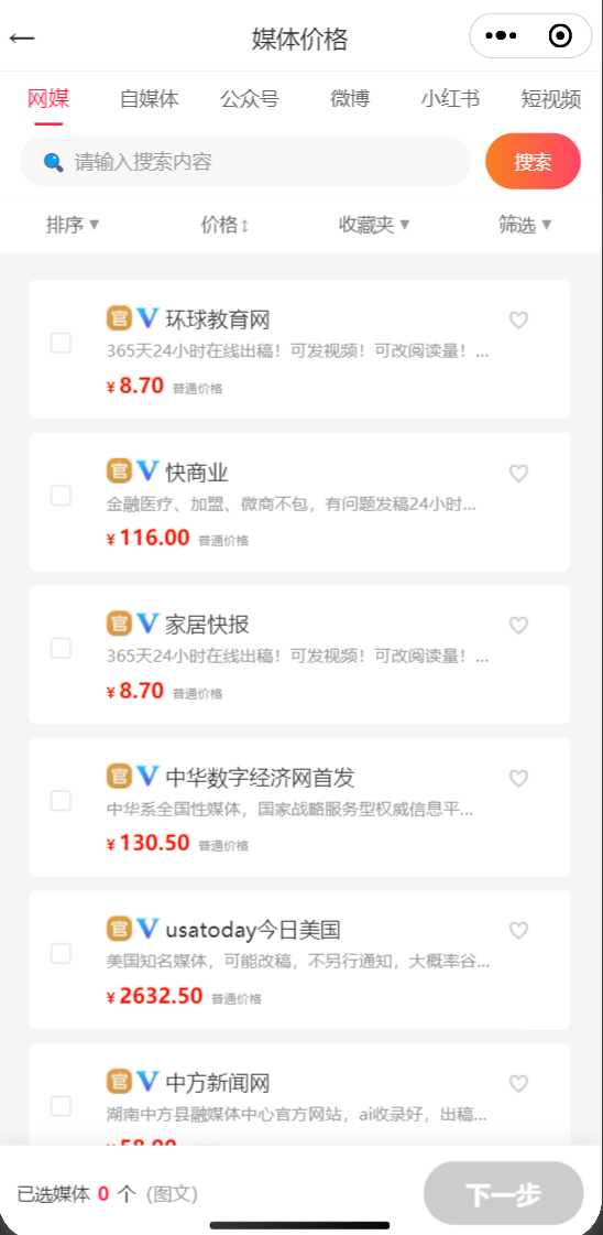 媒体价格