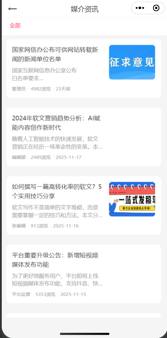 媒介资讯
