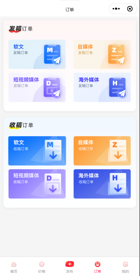 订单中心