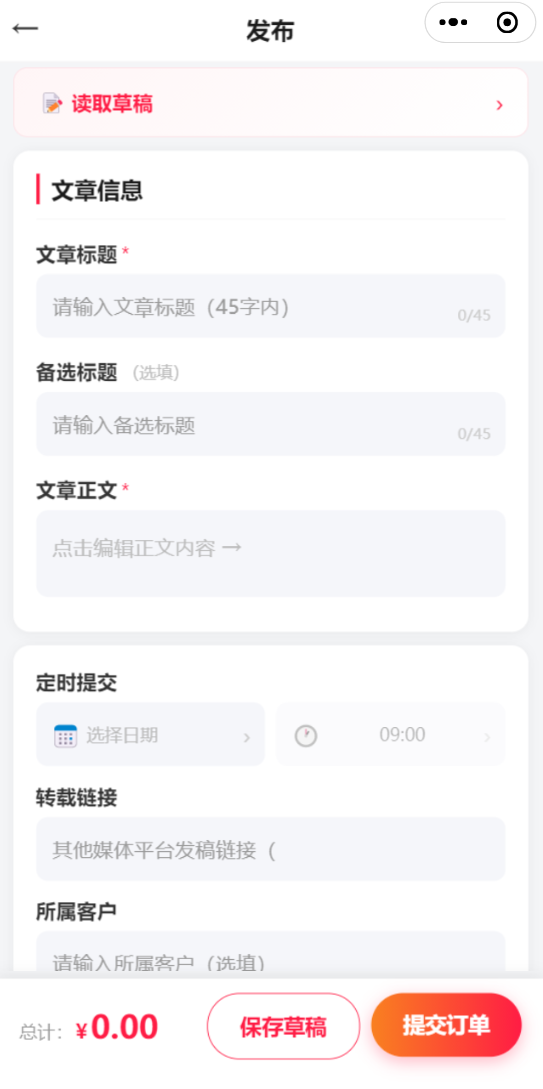 发布软文