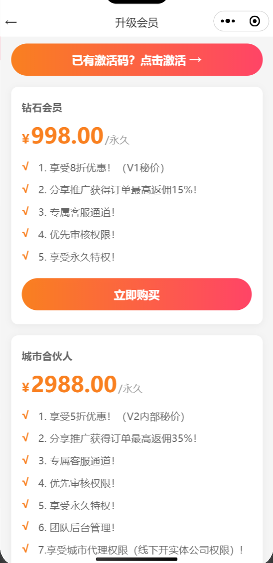 VIP 升级